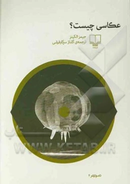 عکاسی چیست؟