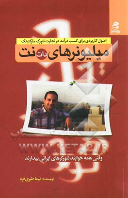 میلیونرهای دات نت: وقتی همه خوابند نتورکرهای ایرانی بیدارند