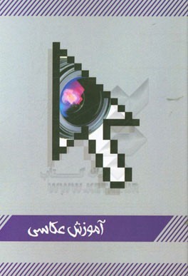 آموزش عکاسی