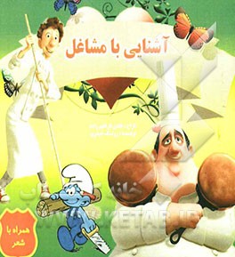 آشنایی با مشاغل