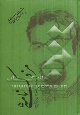 مزدک‌نامه 5 (یادبود پنجمین سال درگذشت مهندس مزدک کیان‌فر)