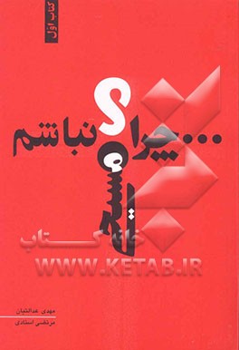 چرا مسیحی نباشم؟