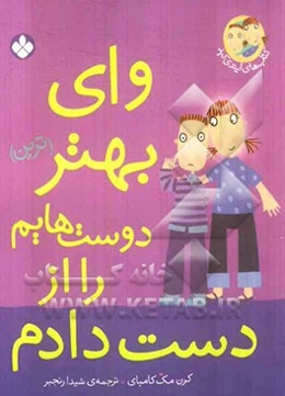 ماموریت سوم: مسابقه‌ی سرعت