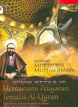 آشنایی با قرآن (به زبان اندونزیایی)