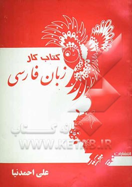 کتاب کار زبان فارسی