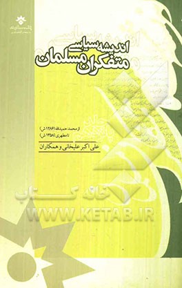 اندیشه سیاسی متفکران مسلمان