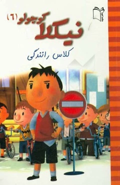 کلاس رانندگی