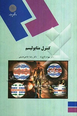 کنترل متابولیسم (رشته زیست‌شناسی)