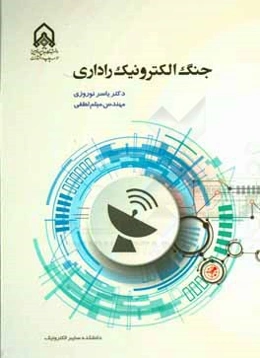 جنگ الکترونیک راداری