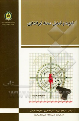 تجزیه و تحلیل صحنه تیراندازی