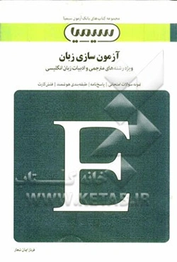 آزمون‌سازی زبان