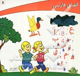 الفبای فارسی