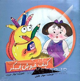 کیف خوش‌فکر