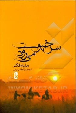 سرخپوست می‌رود و داستان‌های دیگر