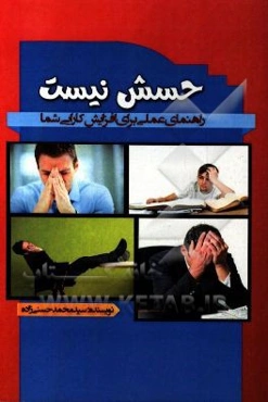 حسش نیست: راهنمای عملی برای افزایش کارایی شما