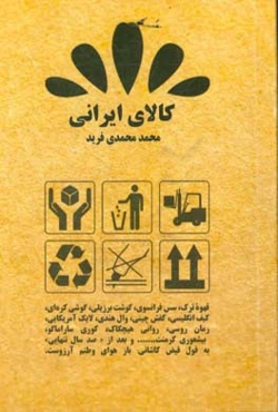 کالای ایرانی