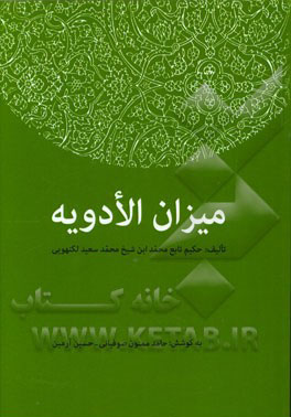 میزان الادویه