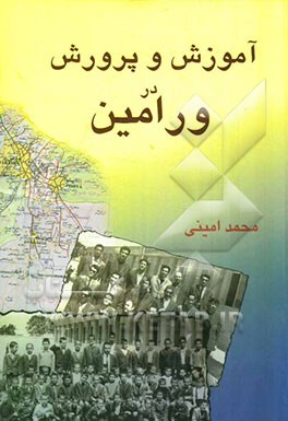 آموزش و پرورش در ورامین