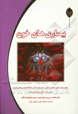 بیماری‌های خون