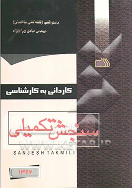 رسم فنی (نقشه‌کشی ساختمان