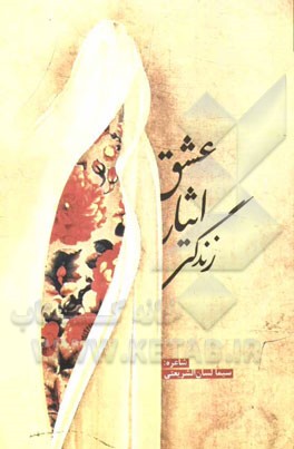 عشق، ایثار، آزادی