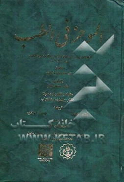 الموجز فی الطب