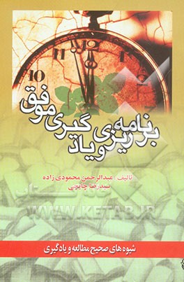 برنامه‌ریزی و یادگیری موفق: شیوه‌های صحیح مطالعه و یادگیری