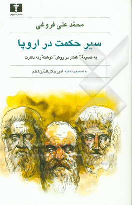 سیر حکمت در اروپا: به همراه "گفتار در روش راه بردن عقل" نوشته رنه دکارت