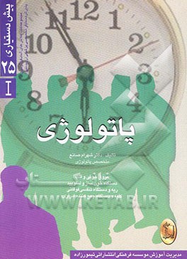 پاتولوژی: عروق خونی، قلب، دستگاه خون‌ساز و لنفوئید ریه ...