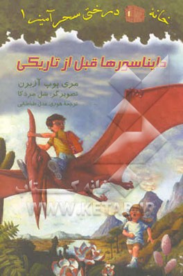 دایناسورها قبل از تاریکی