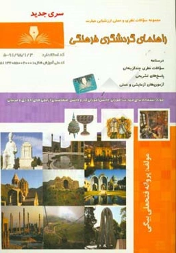 راهنمای گردشگری فرهنگی