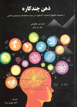 ذهن چندکاره