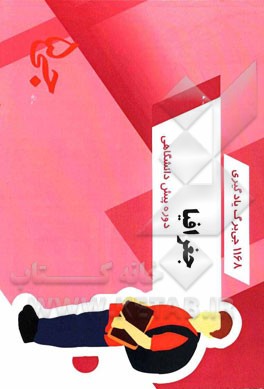 1168 جی‌برگ یادگیری جغرافیا دوره پیش‌دانشگاهی