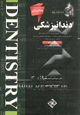 دندانپزشکی (The first)