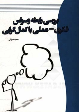 بررسی رابطه وسواس فکری - عملی با کمال‌گرایی: رابطه بین وسواس و کمال‌گرایی