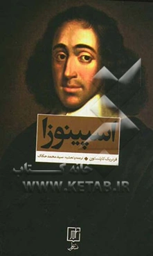 اسپینوزا