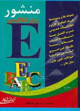 منشور زبان انگلیسی