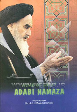 آداب نماز (به زبان بوسنیایی