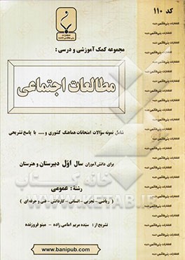 مجموعه کمک آموزشی و درسی مطالعات