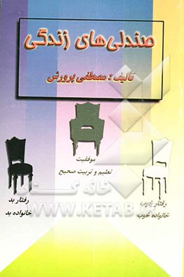 صندلی‌های زندگی