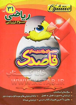 ریاضی سوم ابتدایی