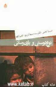 نوع دوستی و یاری‌رسانی