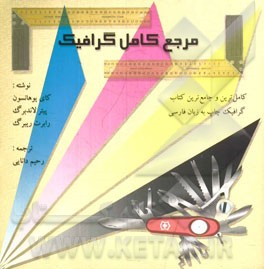 مرجع کامل گرافیک