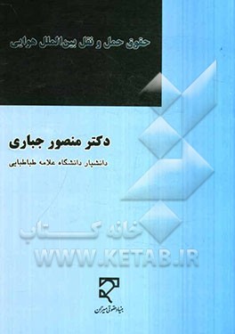 حقوق حمل و نقل بین‌الملل هوایی