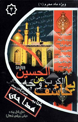 کتاب مداحی 4: ویژه‌ی ماه محرم