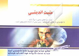 مثبت‌اندیشی