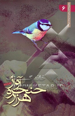 هزار حنجره آواز: گزیده وصایای شهدای استان قم