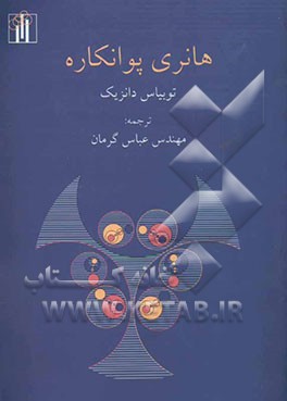 هانری پوانکاره