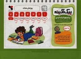 راهنمای پیک آدینه پنجم ابتدایی