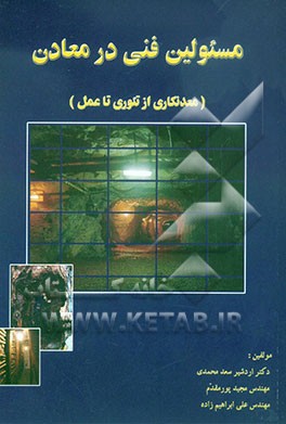 مسئولین فنی در معادن